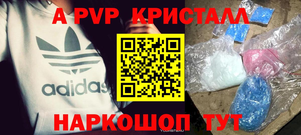 Рыбинск  сколько стоит  Вход с VPN  Альфа ПВП VHQ  Alpha-PVP СК КРИС 