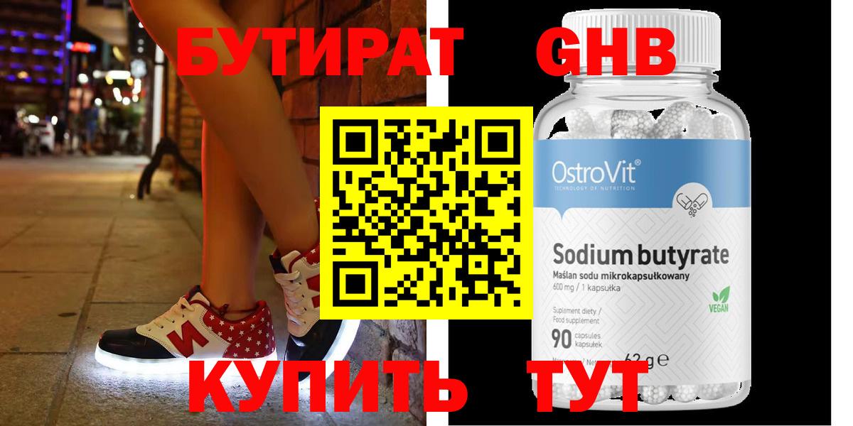 Рыбинск  БУТИРАТ оксибутират  Вход с VPN 