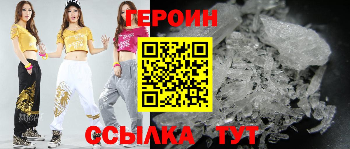 ГЕРОИН VHQ Рыбинск