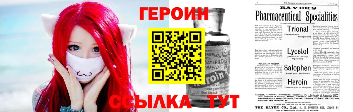 Рыбинск  ГЕРОИН гречка  Героин  Вход с VPN 