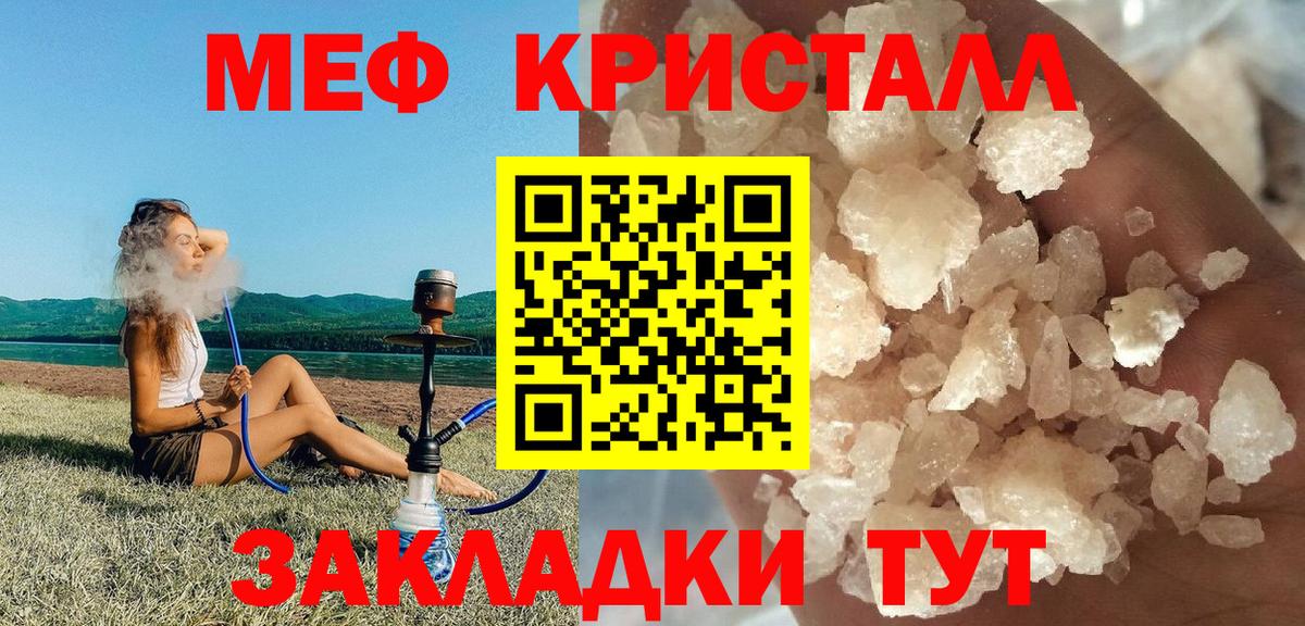 МЕФ  Меф мяу мяу  Вход с VPN  Рыбинск 