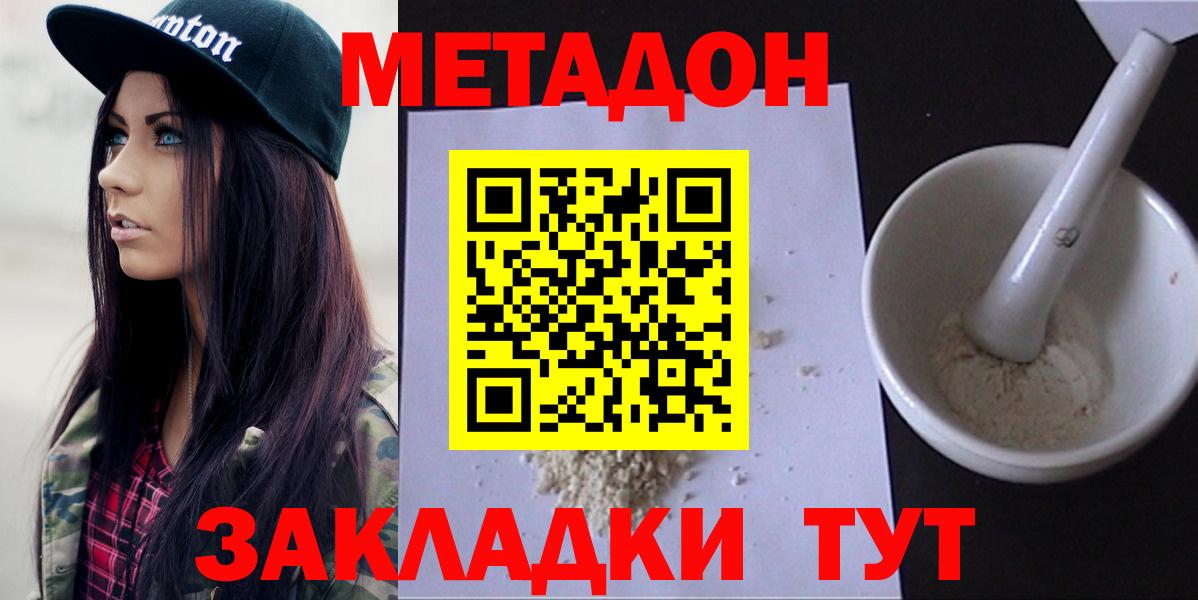 Метадон methadone Рыбинск