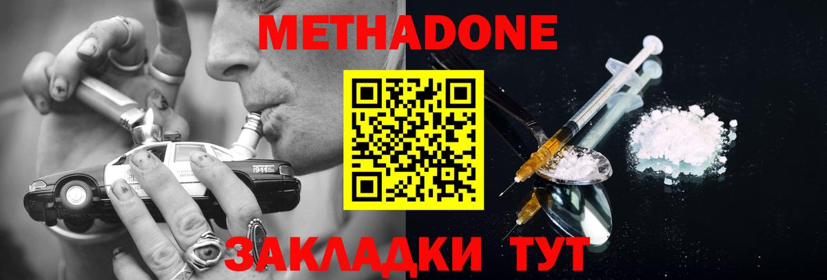 Рыбинск  МЕТАДОН кристалл  Метадон methadone  Вход с VPN 