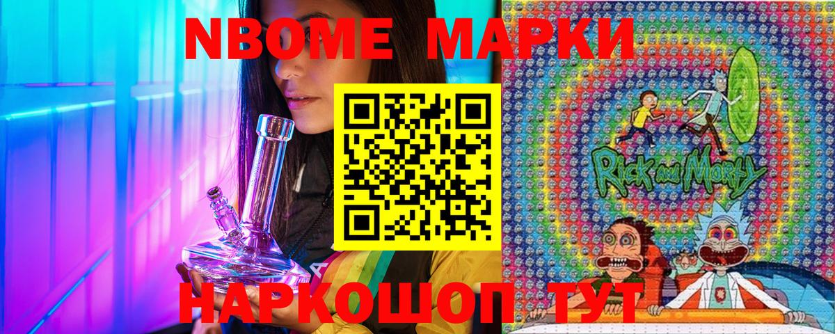 Марки 25I-NBOMe 1,5мг Рыбинск